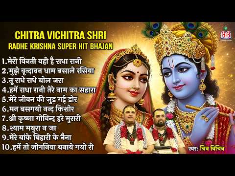 Chitra Vichitra Shri Radhe Krishna Super Hit Bhajan - Shree Radhe Krishna Bhajan~Most Popular Bhajan