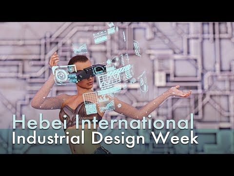 Live: Hebei International Industrial Design Week 全球顶尖设计齐聚雄安新区
