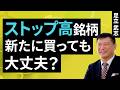ストップ高銘柄、新たに買っても大丈夫？（足立 武志）【楽天証券 トウシル】