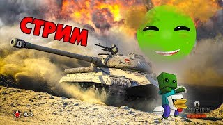 Два монстра играют в WoT )) стрим