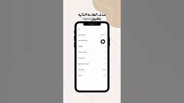 حذف العلامه المائيه بتطبيق Capcut 