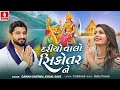 Dariyo Valo Sikotar Ne Gaman Santhal Kinjal Dave Navratri Garba 2025 Jhankar Music 