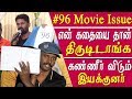 96 movie controversy assistant director suresh narrates how 96 movie story was stolen tamil news