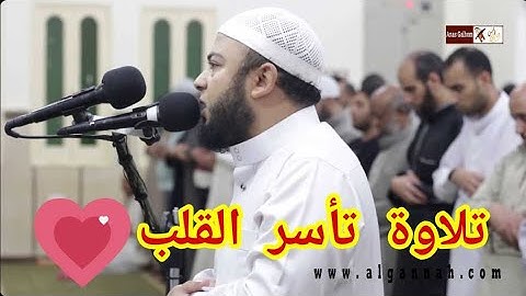 تلاوة تأسر القلب{إن الأبرار لفي نعيم } الشيخ أنس جلهوم