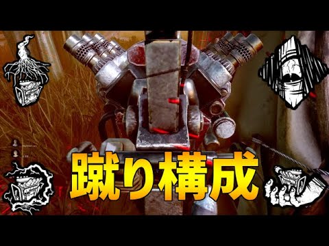 【蹴】発電機を蹴る一点に特化したら強すぎて5台残しできたんだが！？【DBD】