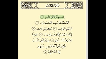 سورة الفاتحة مكتوبة Surat Al-Fatiha || بصوت الشيخ محمد أيوب Muhammad Ayyoub || الفاتحة