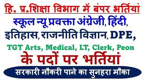 HP Education Department Recruitment 2022 | Huge Vacancies