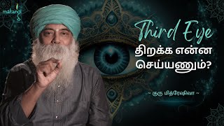 Third Eye திறக்க என்ன செய்யணும்? (Tamil) Guru Mithreshiva | Ulchemy