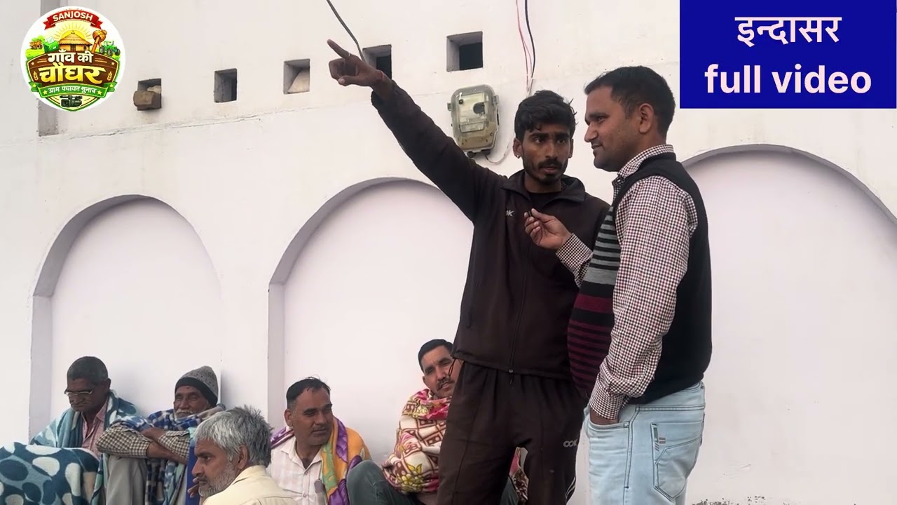 इन्दासर full video 👍👍👍