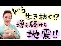 大地震の前兆⁉️多発する地震の理由とは⁉️霊視で解説します