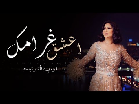 اجمل زفه ملكيه كلاسيكيه 2023 احلي قدر نوال الكويتيه زفة عروس بدون حقوق 