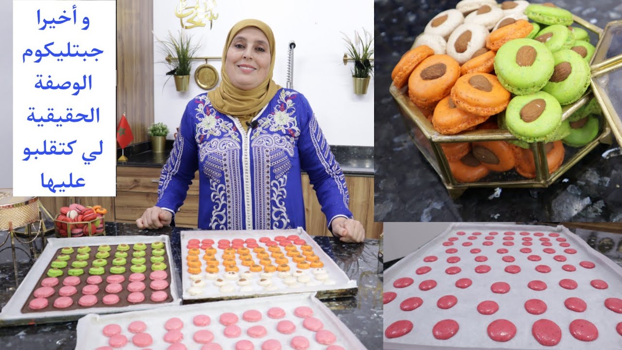 ماكارون بلدي وعصري طوب👌كوني أكيدة ميمكنش ميصدقش ليك بهاد الطريقة الساهلة والرخيصة🤩السر ديالو فطيابو🤔