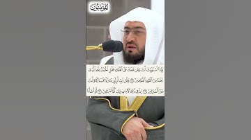 سورة المؤمنون الشيخ بندر بليلة الجزء العاشر #shrorts
