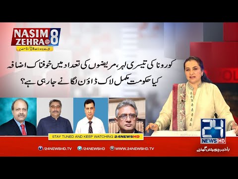 Is Government Going To Impose Lockdown? | Nasim Zehra@8 | 26 April 2021 | 24 News HD