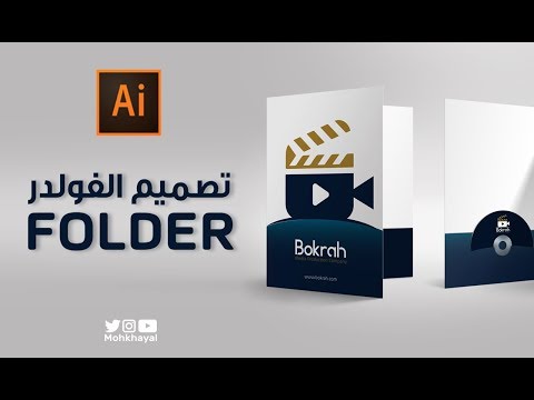 12 تصميم الفولدر   