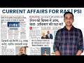 #22 Current Affairs For RPSC Exams | Current Affairs Today | Current Affairs 2026 | Ravi Poonia |