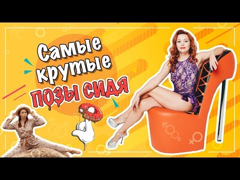 Как правильно заниматься сексом видеоурок