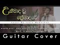 Unmada wu     kamal addararachchi  damayanthi jayasooriya  cover by isuru madushan