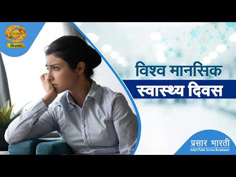 Swasth Kisan: World Mental Health Day. DD Kisan | Promo
