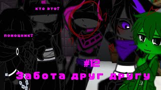 картинка: ||Забота друг другу #12||#рекомендации #шип #popular #minecraft #майнкрафт #рек #стив #херобрин