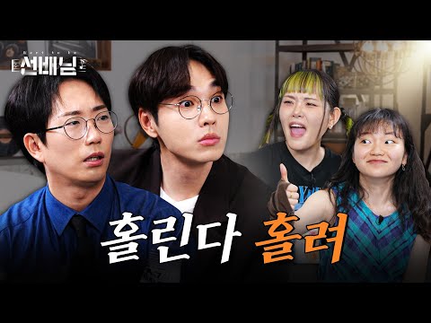 이석훈 X 이창호 정신 못 차리게 만든 역대급 후배 등장 | Want to be 선배님 EP.04