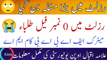 AIOU Option Remove | AIOU Results Error | AIOU Results 2023 | Results Latest Update | zaheer offical