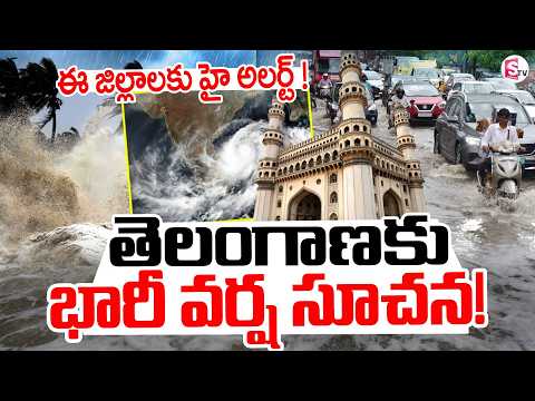 Heavy Rain Alert for Telangana | Impending Rain Danger! | Rain Updates | SumanTV Deepika