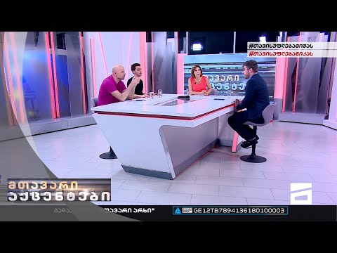 მთავარი აქცენტები - 30.06.2022 | მეორე ნაწილი