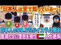 「日本人は全て知っている…」日本人の99.9%がイスラム教を信仰しない理由を知りアラブ人が大絶叫…w【海外の反応】【ゆっくり解説】