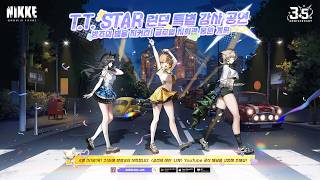 승리의 여신: 니케 - 3.5주년 신규 업데이트