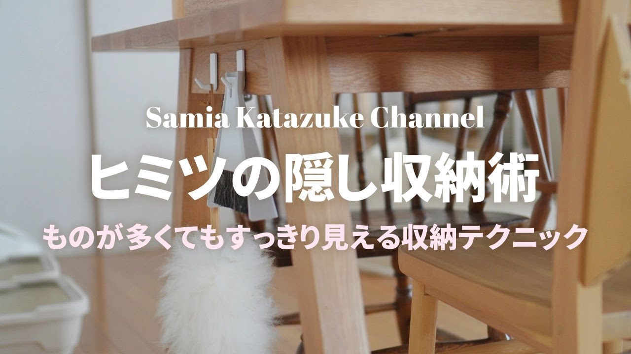 散らからない秘訣は隠し収納 100均グッズで意外な場所に片付ける Youtube