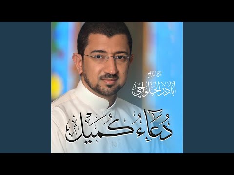 دعاء كميل  