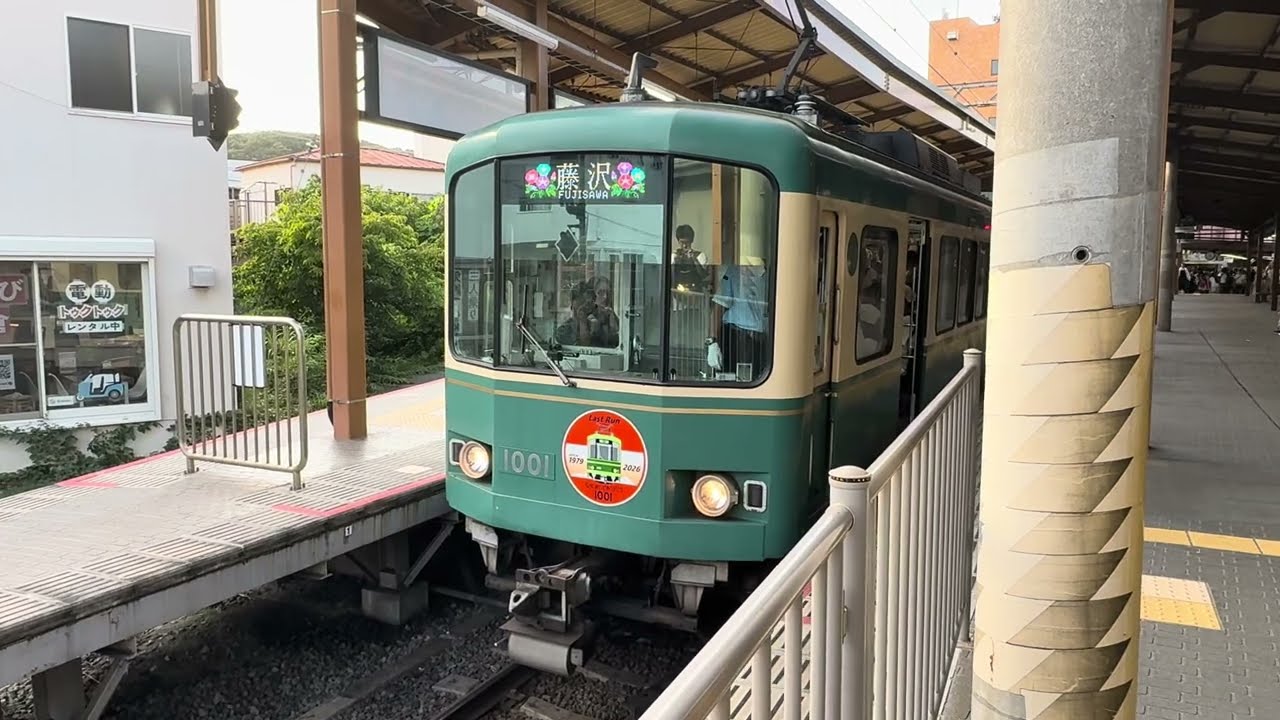 引退してしまった1001F】江ノ電1000形 江ノ島電鉄線藤沢行き 鎌倉駅