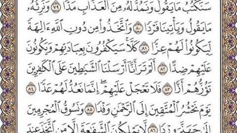 القرآن الكريم صفحة 311