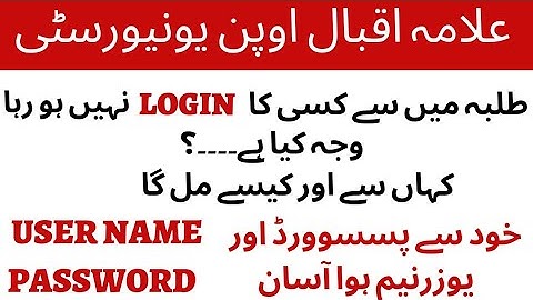 Why your ID not Open for Admission | Aiou Portal is not open | Login Problem Solved | Aiou