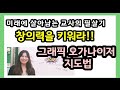 [나대유쌤] 미래에 살아남는 교사의 필살기 - 창의력을 키워라!! 그래픽 오가나이저 지도법