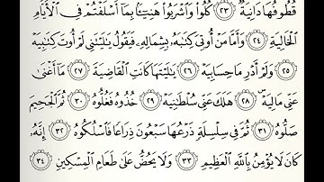 سورة الحاقة القارئ راشد بن أحمد الأركاني