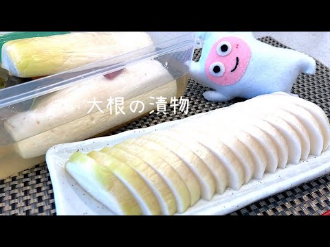 【大根の漬物】0098 糖しぼり大根 漬け込み10日の本格漬け