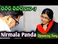 Nirmala panda maha mushkil  kindri kindri nach  upcoming song  sambalpuri halchal 2019
