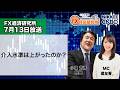 7月13日放送 『FX経済研究所』（介入水準は上がったのか？）日経CNBC
