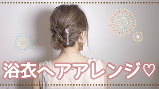 浴衣ヘア セルフでできちゃう くるりんぱの簡単浴衣ヘアアレンジ Youtube