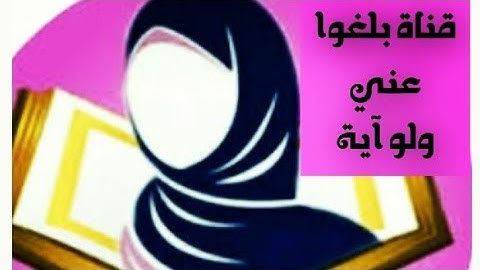 تصحيح التلاوة برواية ورش عن نافع برنامج حفظ الآيتين في اليوم من سورة البقرة (الحصة 2 تتمة)