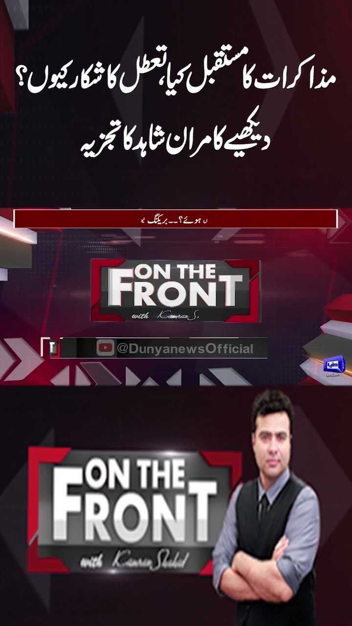 Imran Khan Release? PTI Negotiation With Govt | Ali Amin Surprise | On The Front With Kamran Shahid