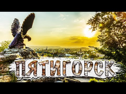 ПЯТИГОРСК - ЛУЧШИЕ ДОСТОПРИМЕЧАТЕЛЬНОСТИ / ЧТО ПОСМОТРЕТЬ В 2022