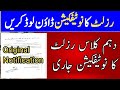 دسویں جماعت کے نتائج کا نوٹیفکیشن 2025 جاری میٹرک کے نتائج 2025 کی حتمی تاریخ کا اعلان 2025 دسویں جماعت کے نتائج کا نوٹیفکیشن 2025 جاری میٹرک کے نتائج 2025 کی حتمی تاریخ کا اعلان 2025