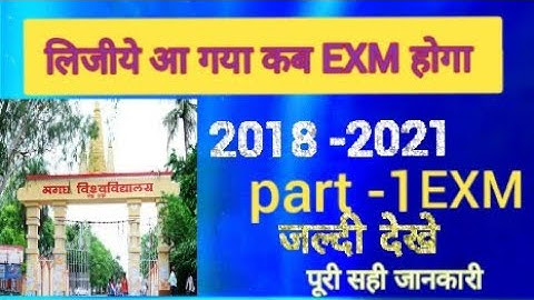 Magadh University session 2018 -2021 Part 1 EXAM Notice OUT #Exam Hone wala hai