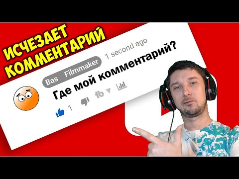 Ютуб не показывает комментарии исчезают под видео на Youtube 👉 Комментарий скрыт на Ютубе почему?