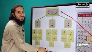 4.18 - Letters with vowels (Noorani Qaida - Lesson 4)