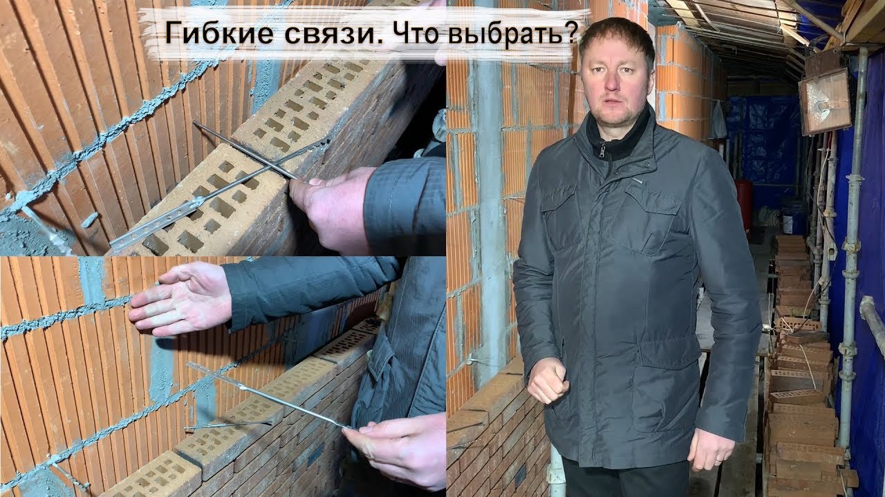 Гибкие Связи Для Газобетона Гален