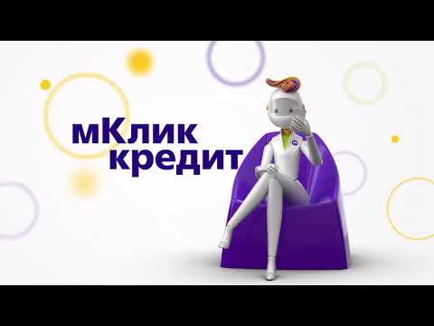 НЛБ мКлик кредит – Како никогаш до сега!